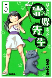 楽天kobo電子書籍ストア ほんとにあった 霊媒先生 分冊版 5 松本ひで吉 楽天kobo電子書籍ストア ほんとにあった 霊媒先生 分冊版 5 松本ひで吉